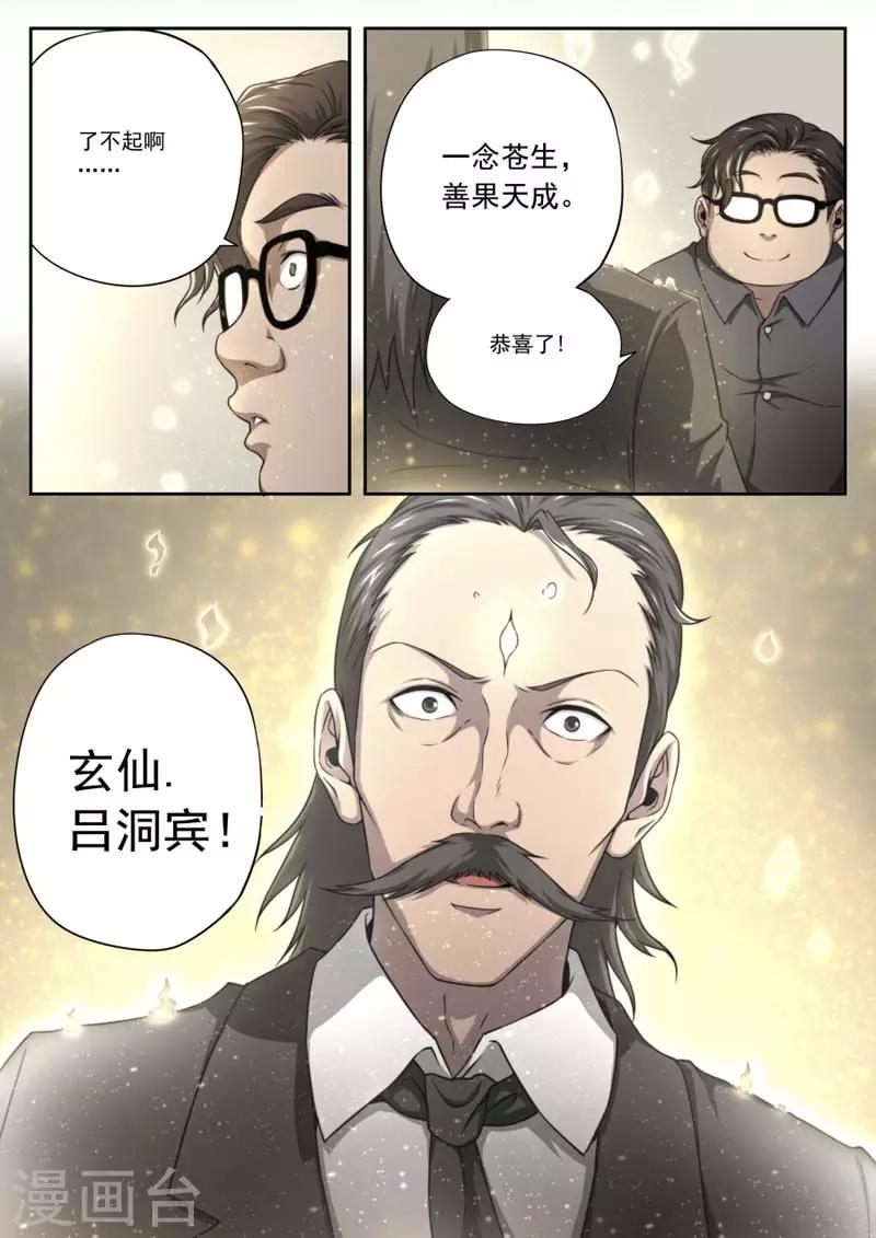 《兼职神仙》第143话 第14页