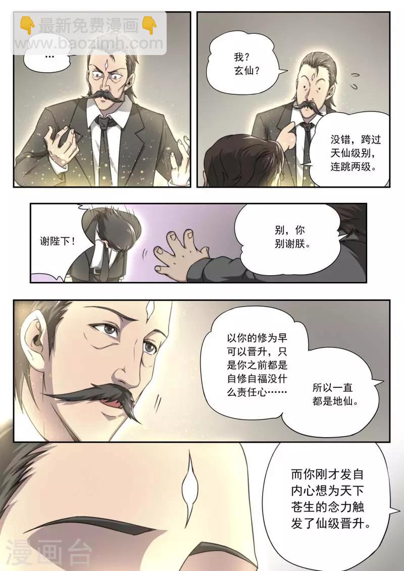 《兼职神仙》第143话 第15页