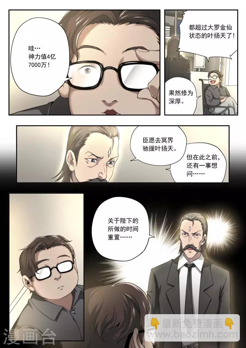 《兼职神仙》第143话 第16页