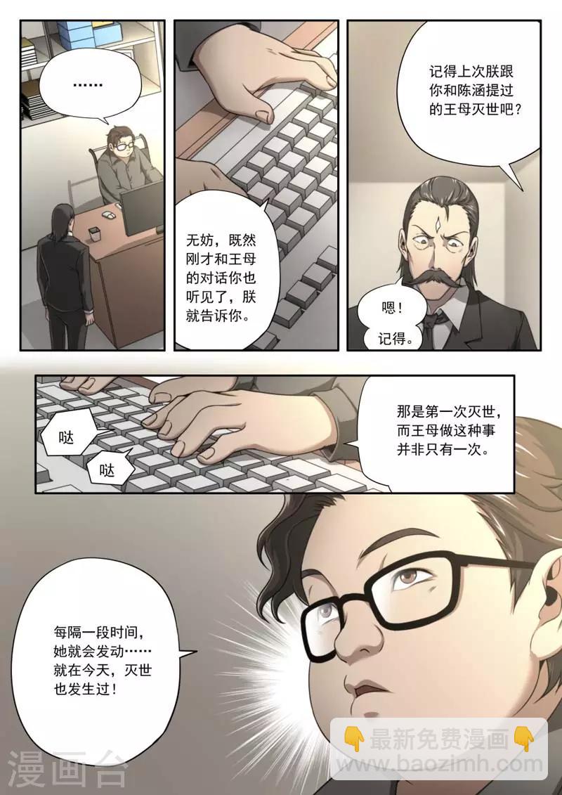 《兼职神仙》第143话 第17页