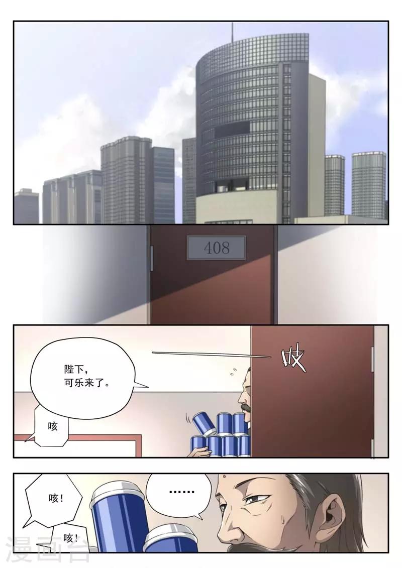 《兼职神仙》第143话 第1页
