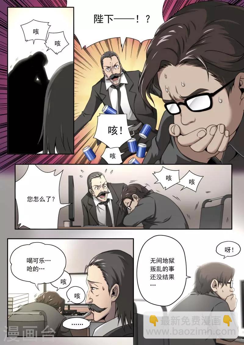 《兼职神仙》第143话 第2页