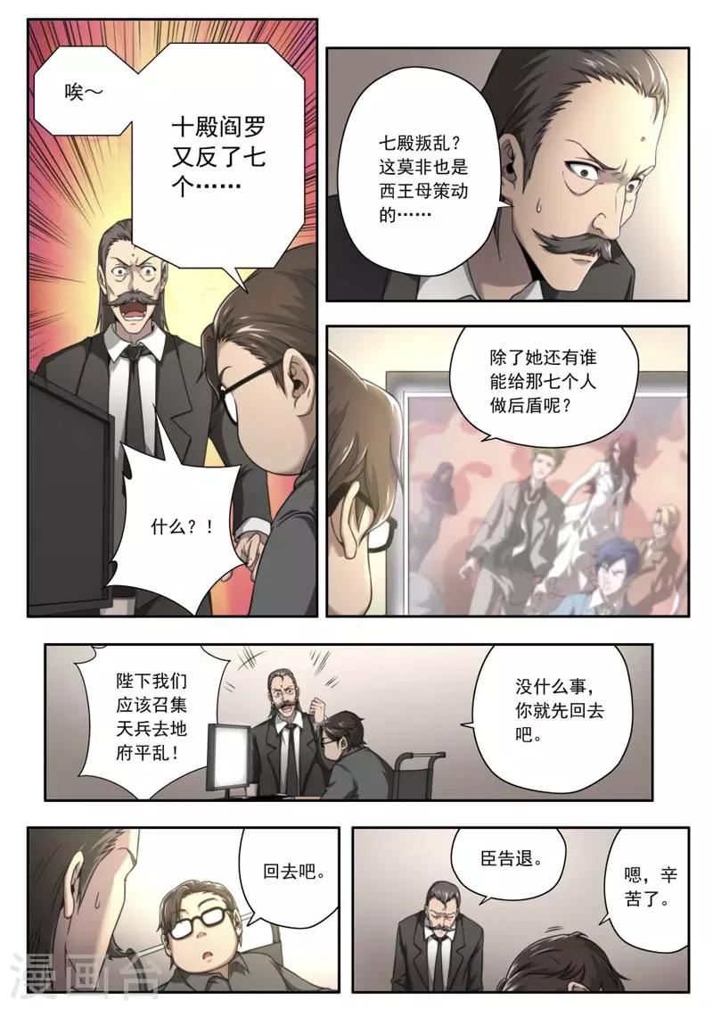 《兼职神仙》第143话 第3页