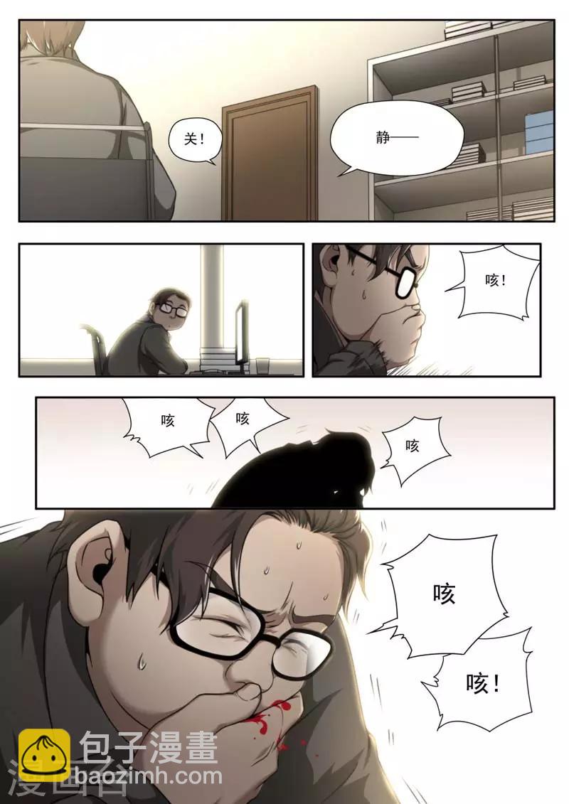 《兼职神仙》第143话 第4页