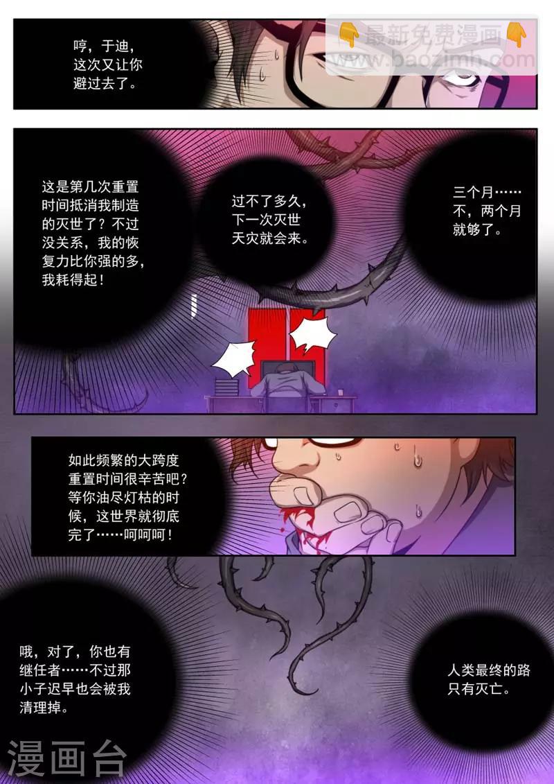 《兼职神仙》第143话 第5页