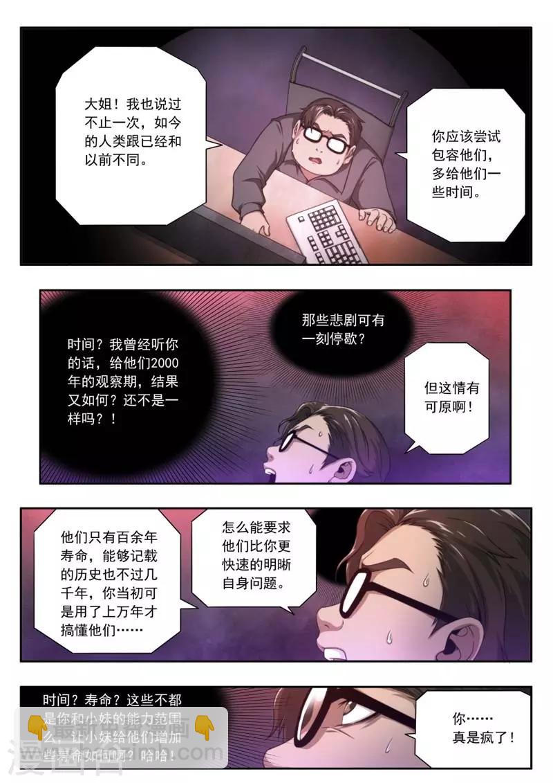 《兼职神仙》第143话 第6页