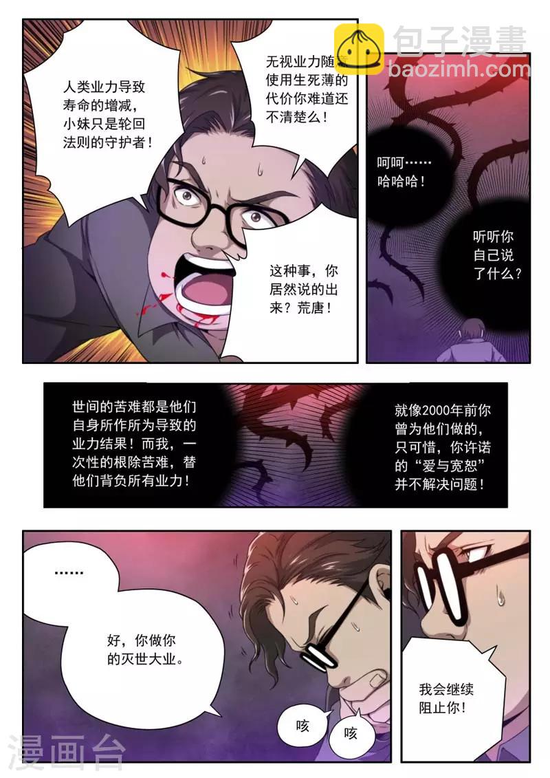 《兼职神仙》第143话 第7页