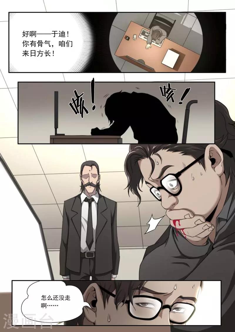 《兼职神仙》第143话 第8页