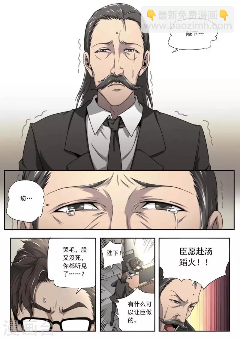 《兼职神仙》第143话 第9页