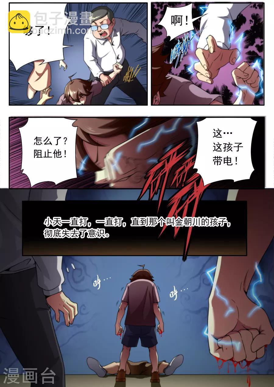《兼职神仙》第141话 第10页