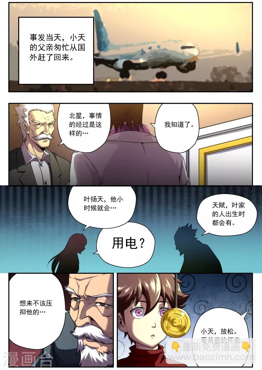 《兼职神仙》第141话 第11页