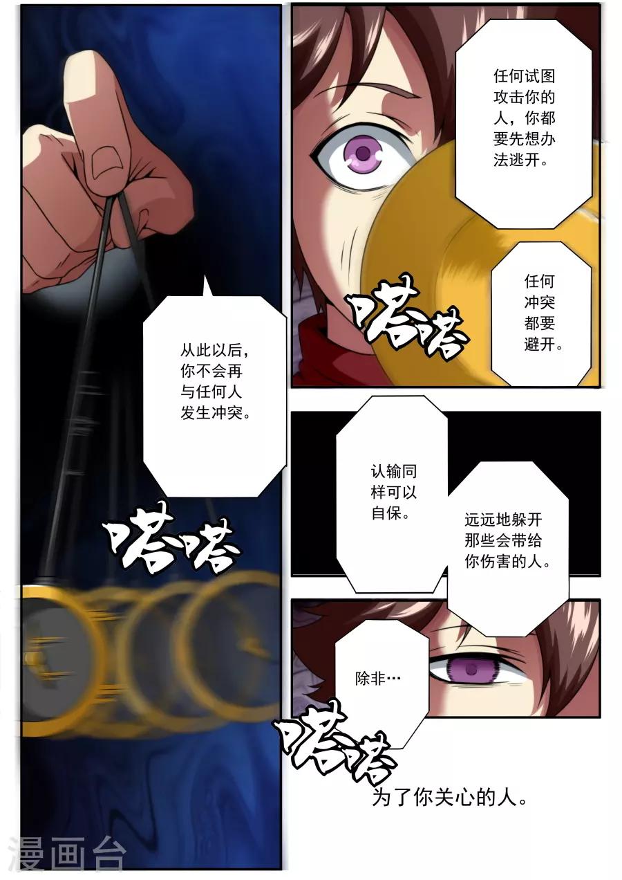 《兼职神仙》第141话 第12页