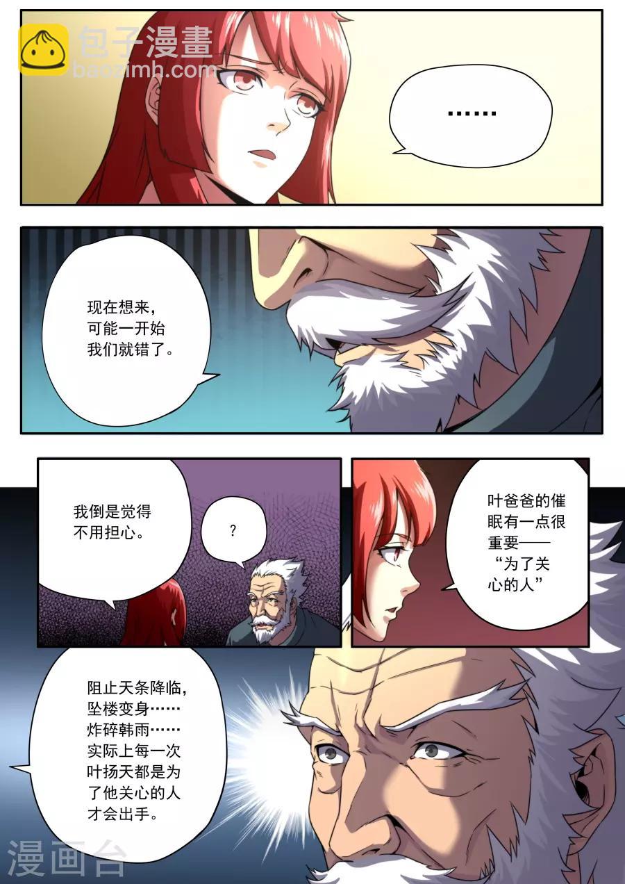 《兼职神仙》第141话 第13页