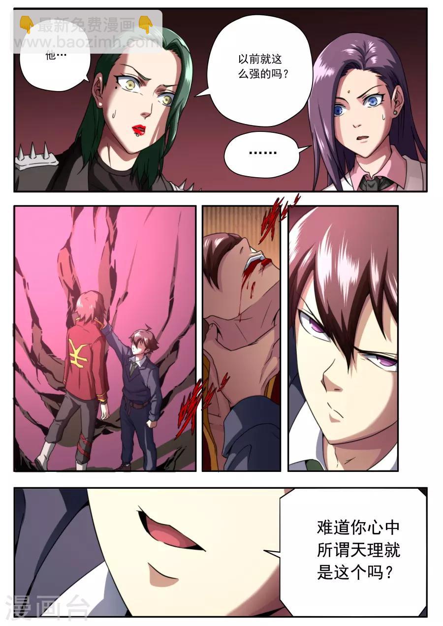 《兼职神仙》第141话 第15页