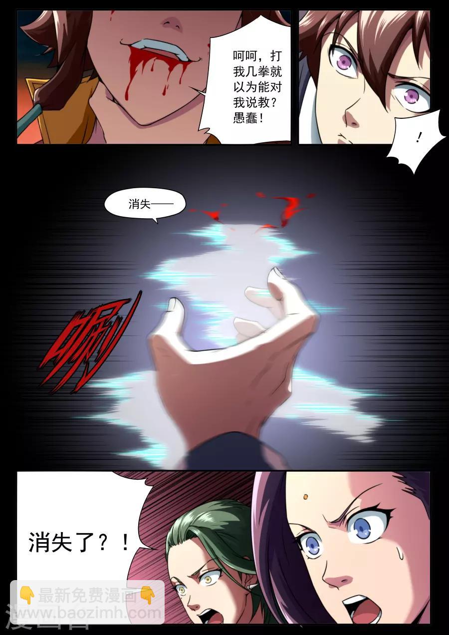 《兼职神仙》第141话 第16页