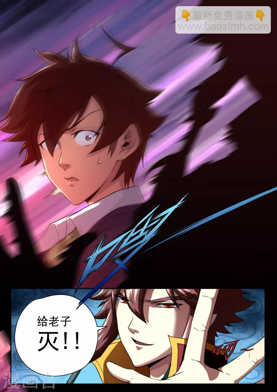 《兼职神仙》第141话 第17页