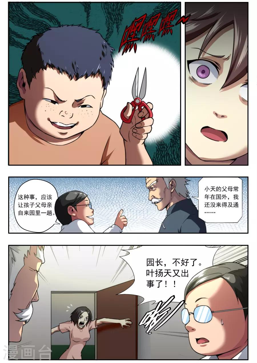 《兼职神仙》第141话 第1页
