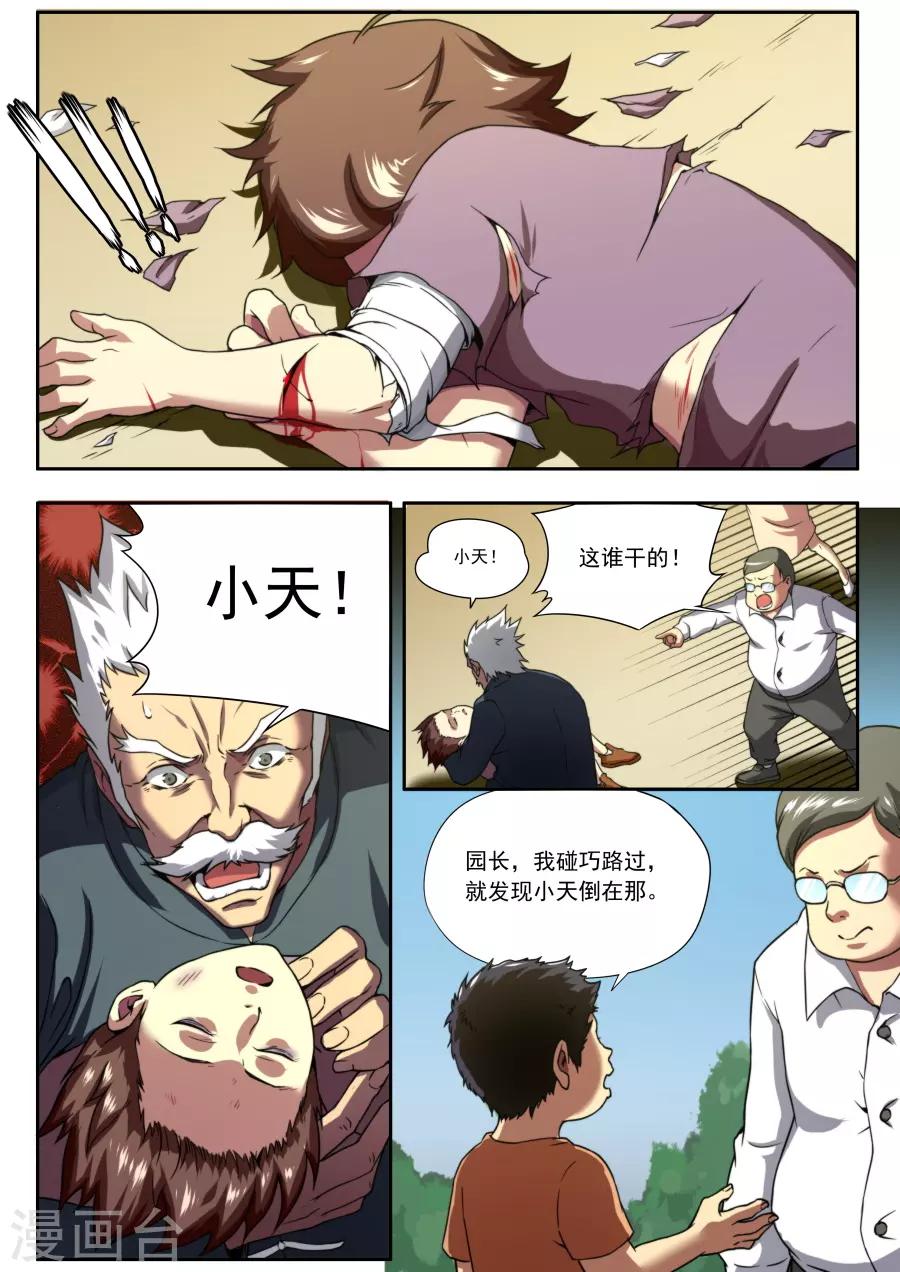 《兼职神仙》第141话 第2页