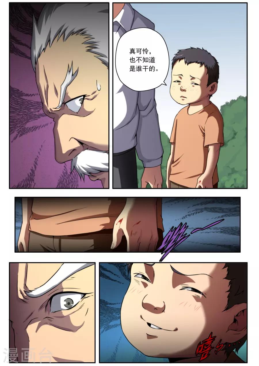 《兼职神仙》第141话 第3页