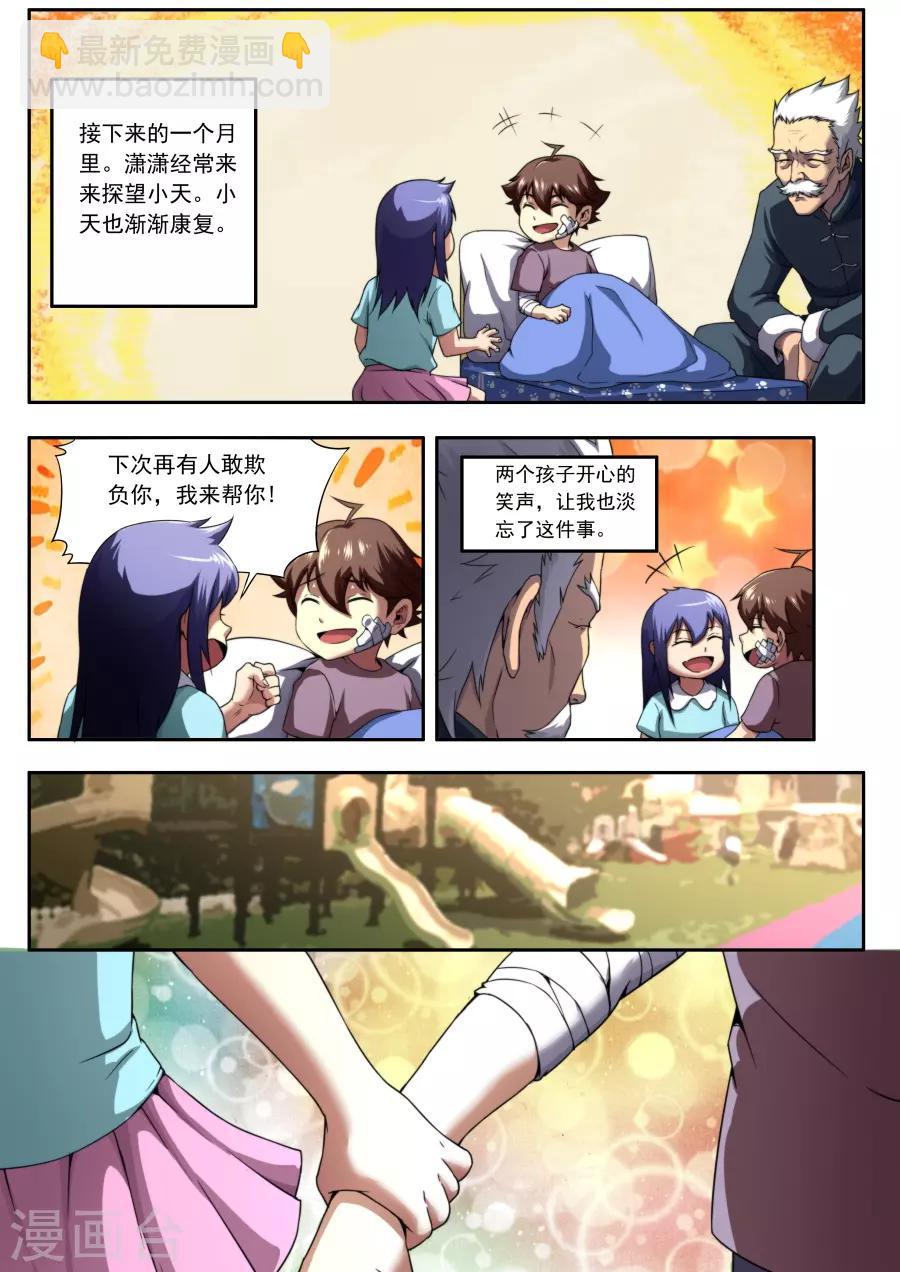 《兼职神仙》第141话 第4页