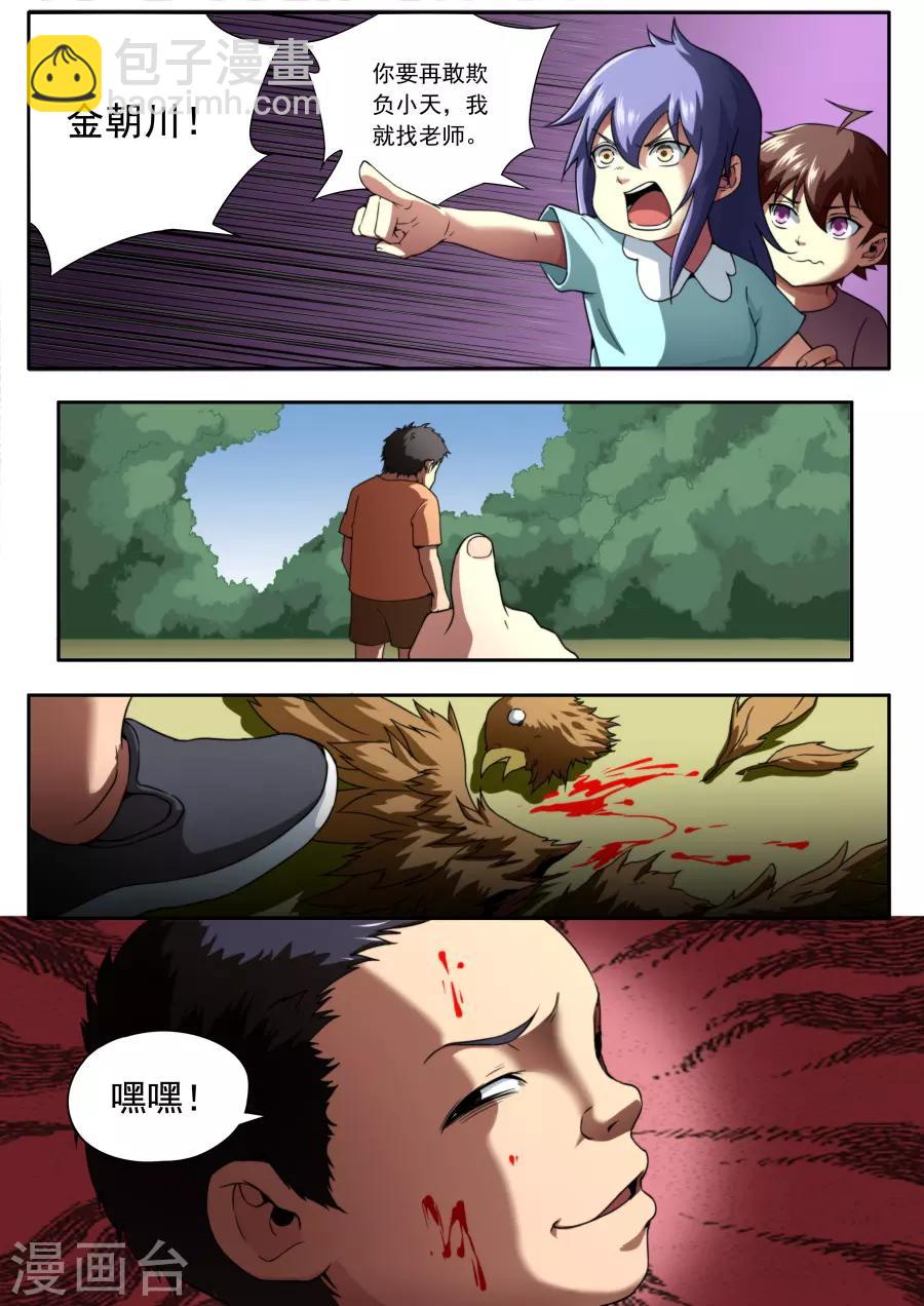 《兼职神仙》第141话 第5页