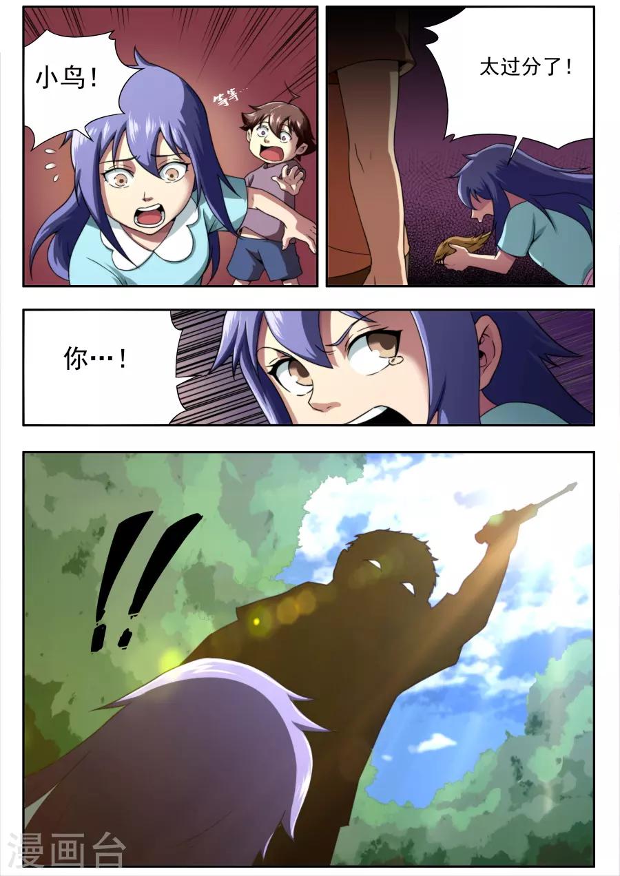 《兼职神仙》第141话 第6页