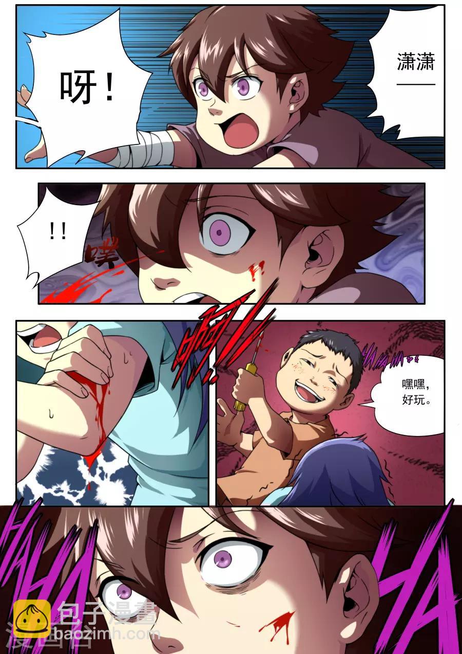 《兼职神仙》第141话 第7页