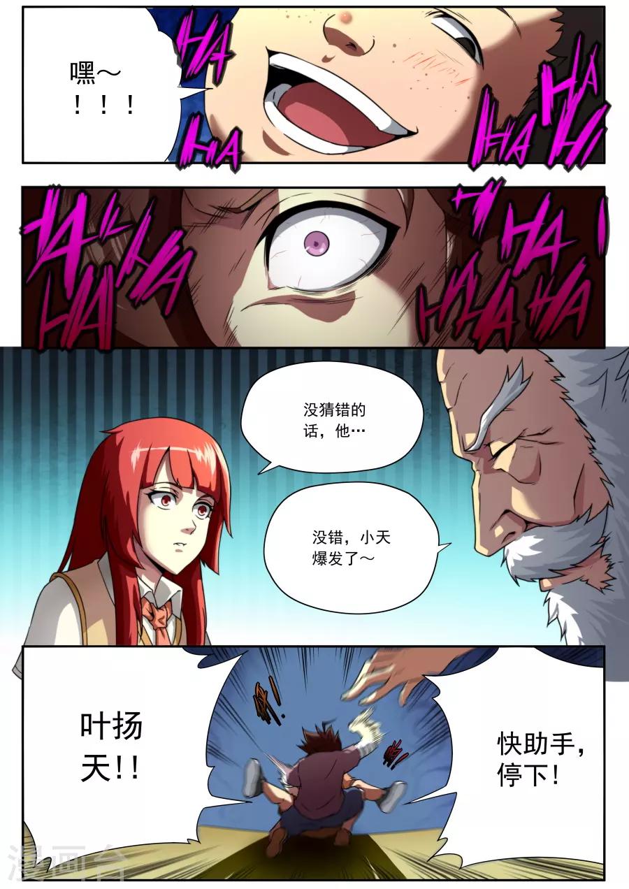 《兼职神仙》第141话 第8页