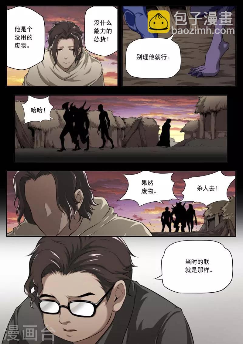 《兼职神仙》第144话 第10页