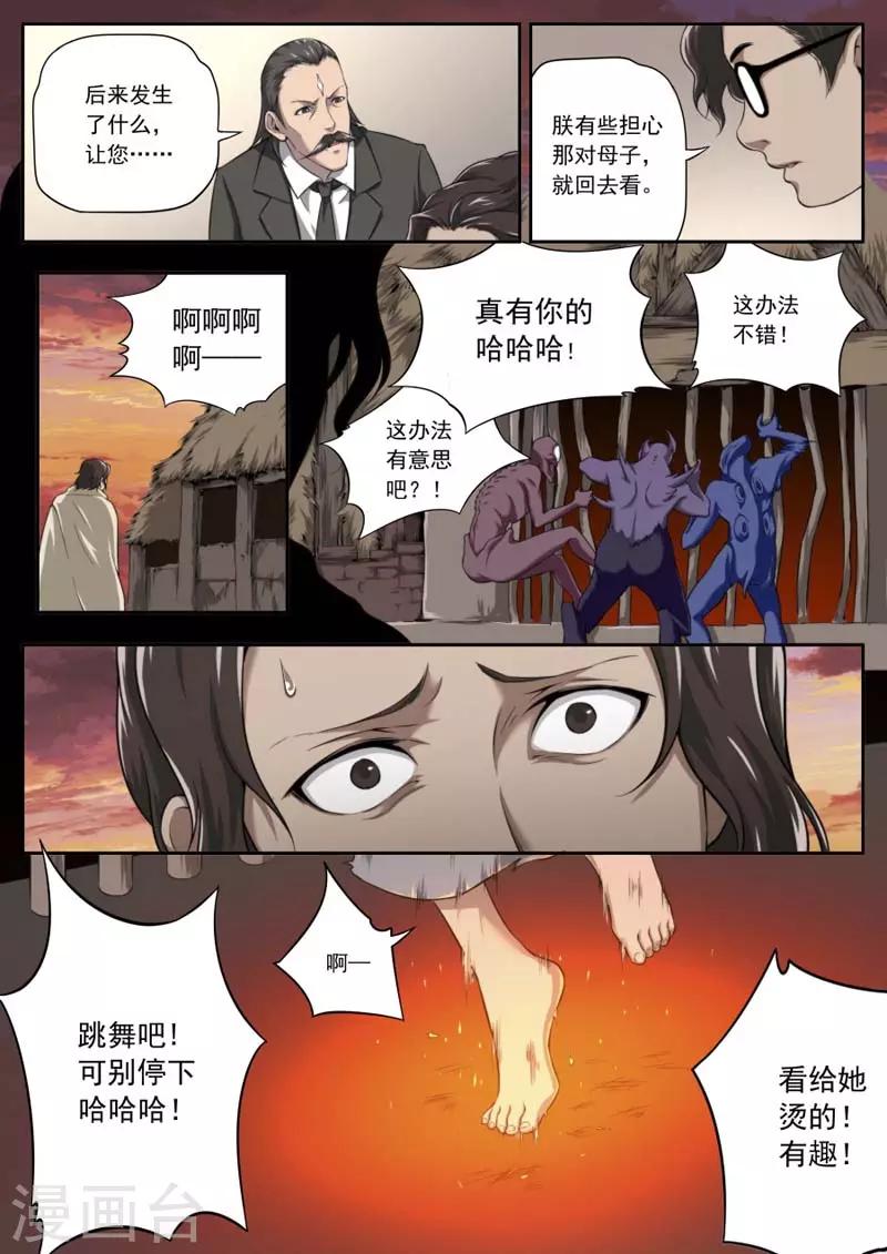《兼职神仙》第144话 第11页