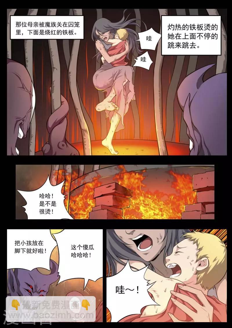 《兼职神仙》第144话 第12页