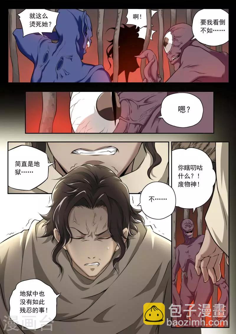 《兼职神仙》第144话 第14页