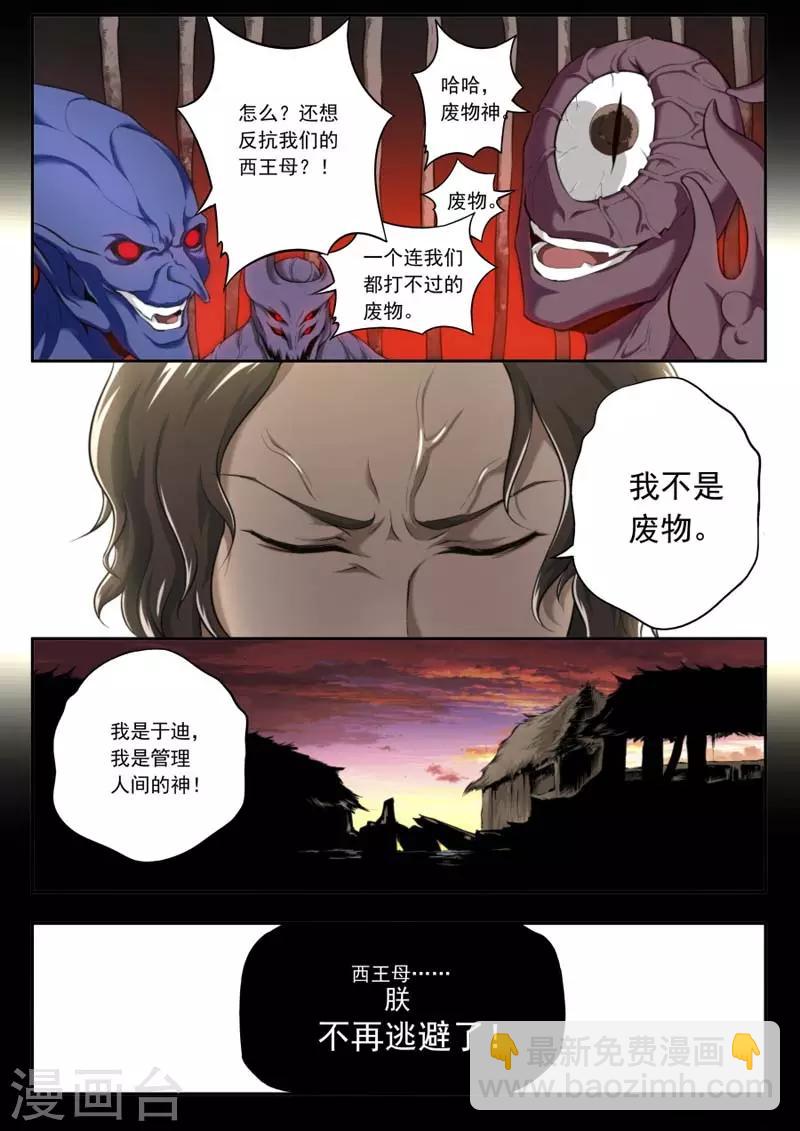 《兼职神仙》第144话 第15页