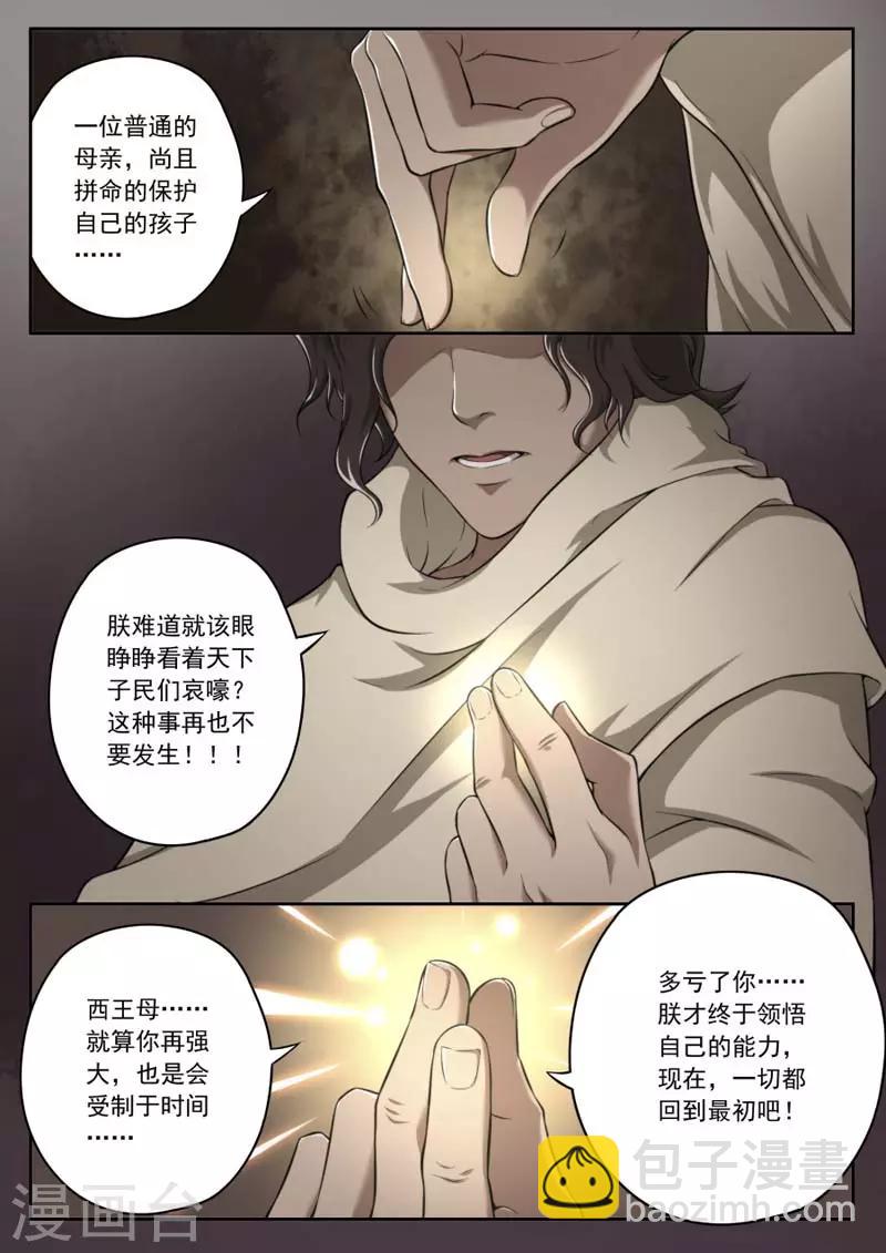 《兼职神仙》第144话 第16页