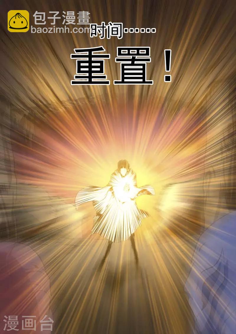 《兼职神仙》第144话 第17页