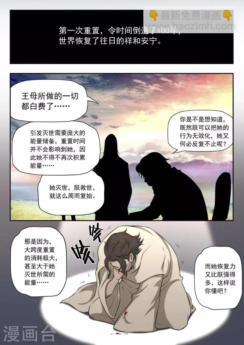 《兼职神仙》第144话 第19页