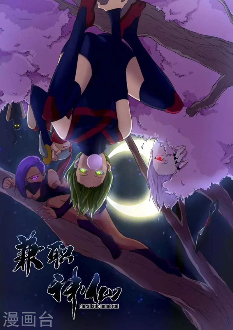 《兼职神仙》第144话 第1页