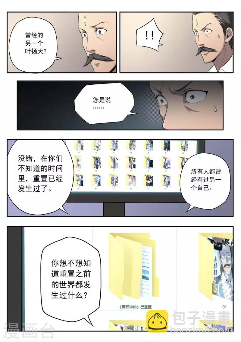 《兼职神仙》第144话 第21页