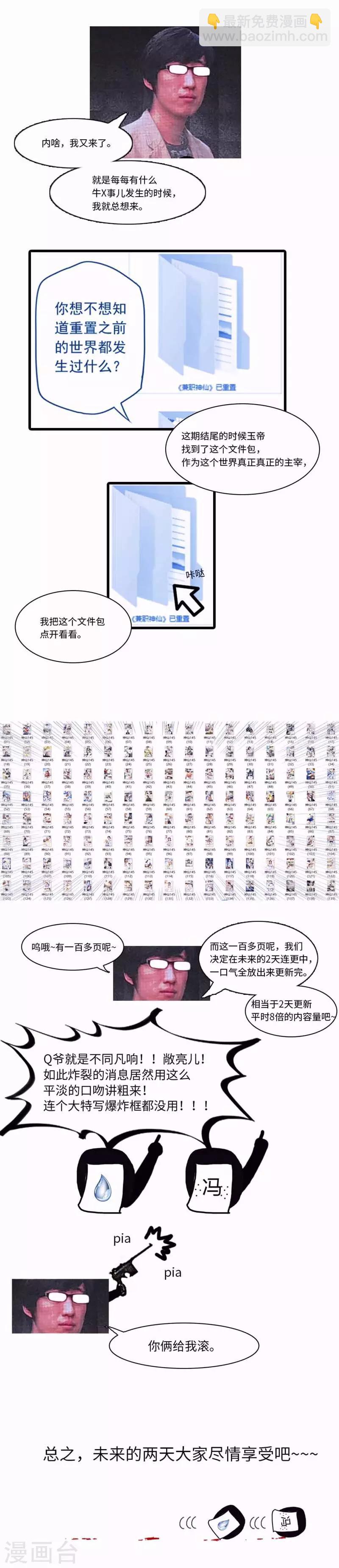 《兼职神仙》第144话 第22页