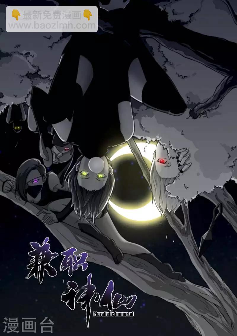 《兼职神仙》第144话 第23页