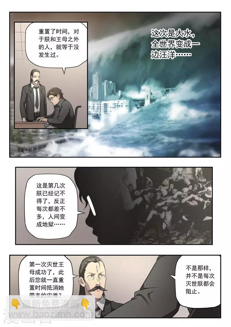 《兼职神仙》第144话 第2页