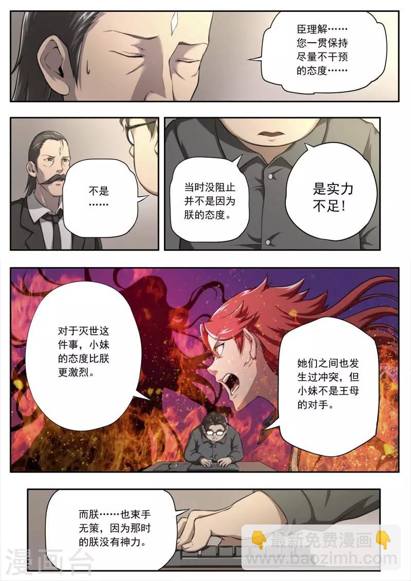 《兼职神仙》第144话 第3页