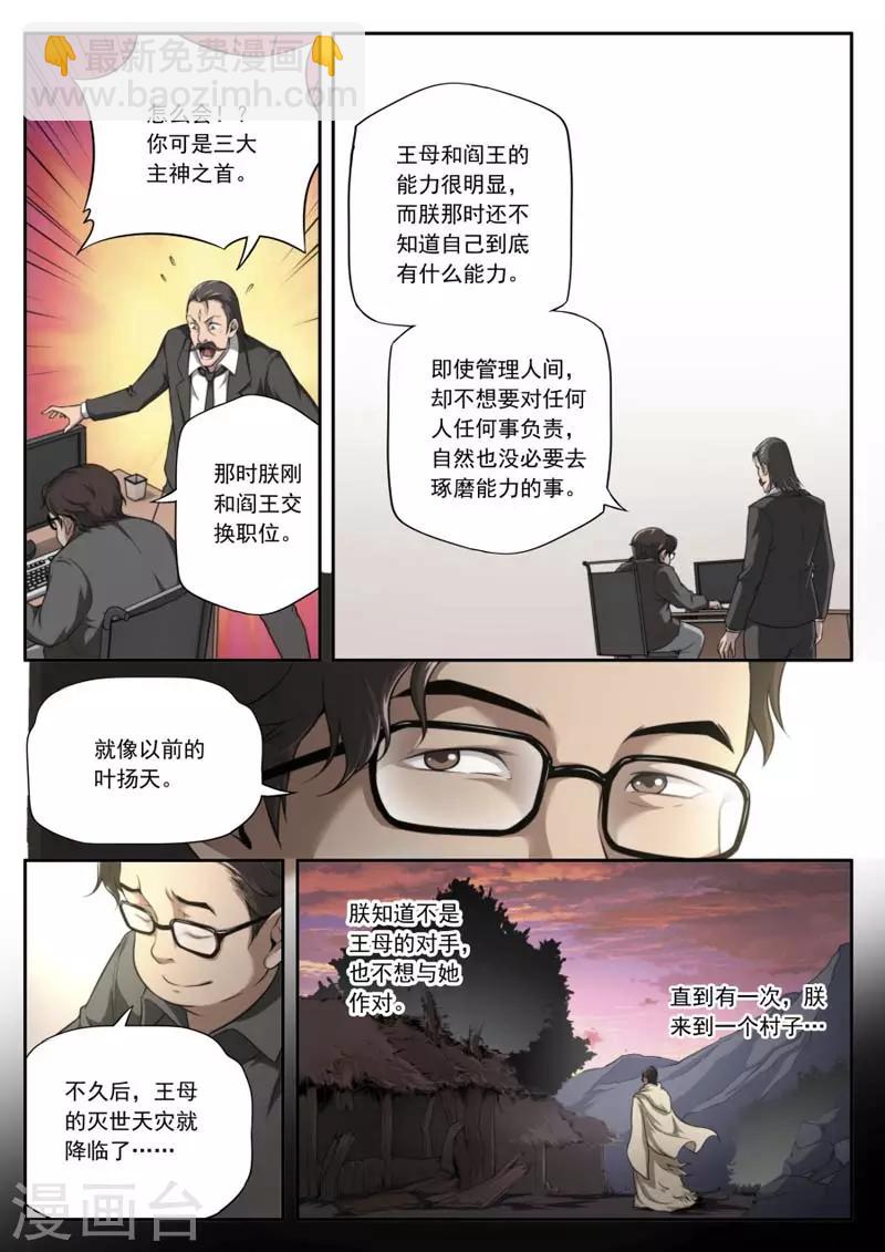 《兼职神仙》第144话 第4页