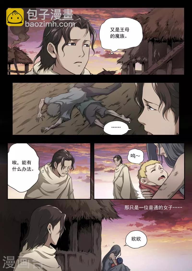 《兼职神仙》第144话 第5页