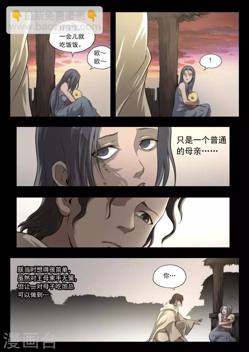 《兼职神仙》第144话 第6页