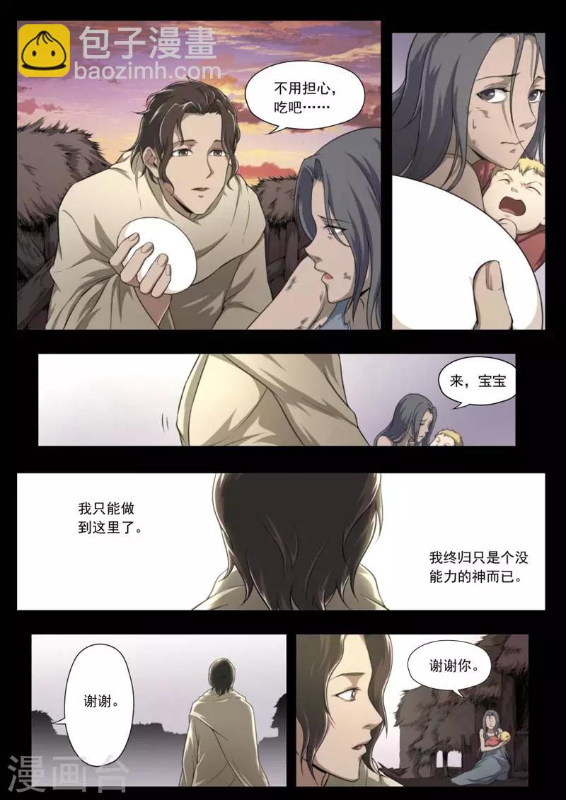 《兼职神仙》第144话 第7页