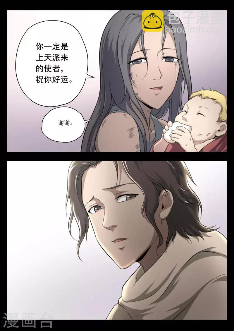 《兼职神仙》第144话 第8页