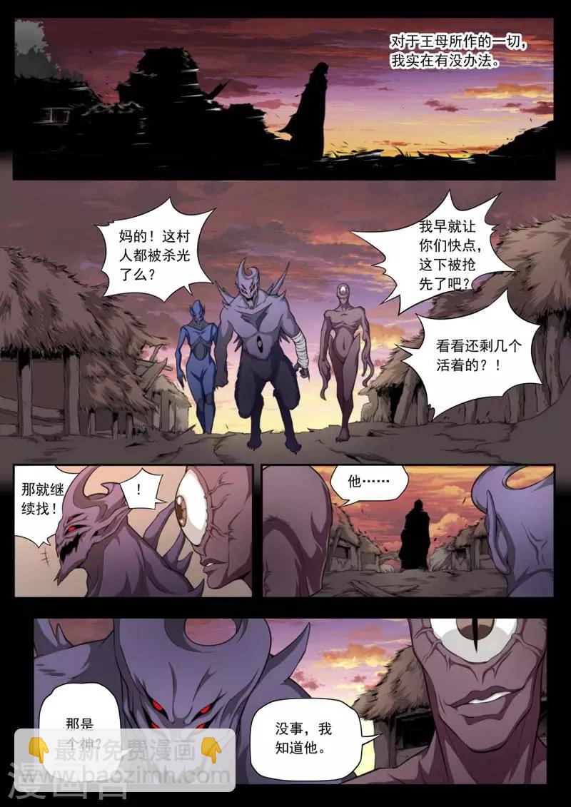 《兼职神仙》第144话 第9页