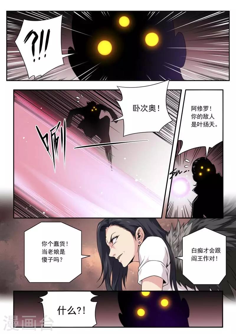 《兼职神仙》第142话 第11页