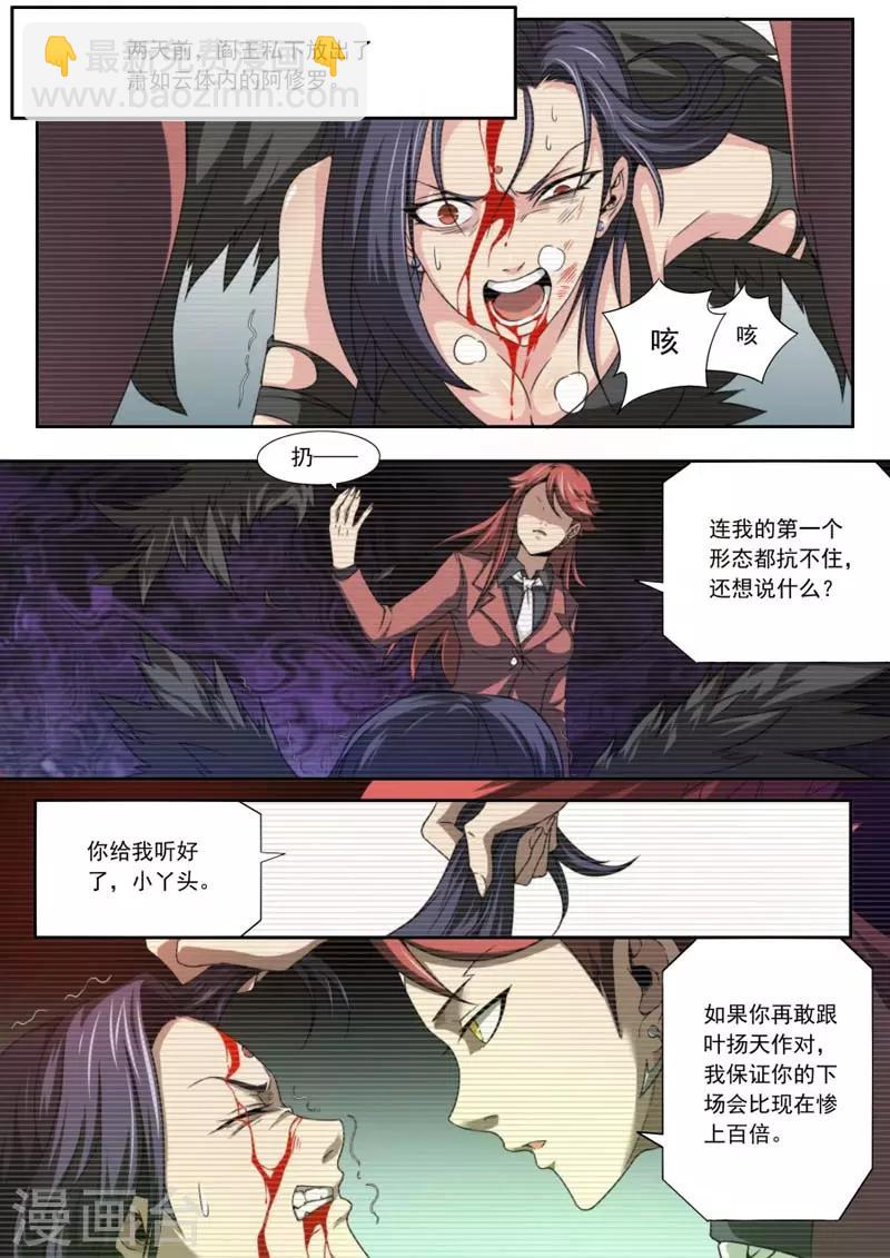 《兼职神仙》第142话 第12页